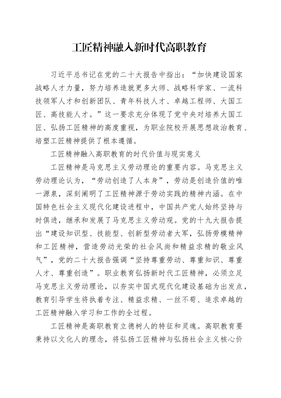 工匠精神融入新时代高职教育_第1页