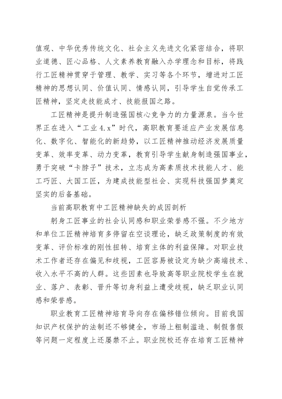 工匠精神融入新时代高职教育_第2页