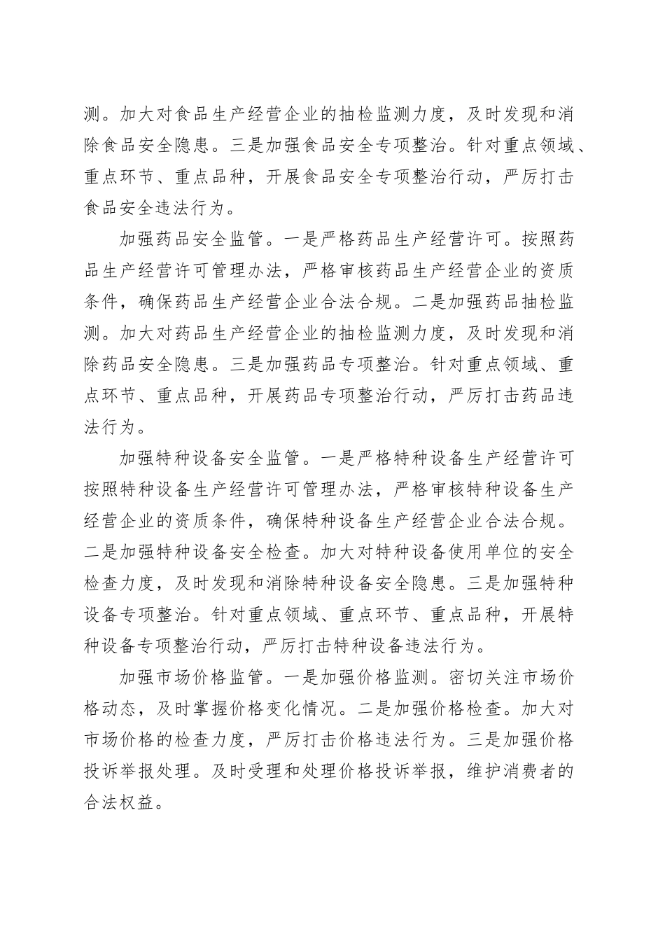 工商局党委市场监管工作述职报告_第2页