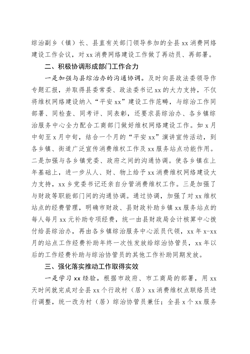 工商局网络建设经验做法_第2页