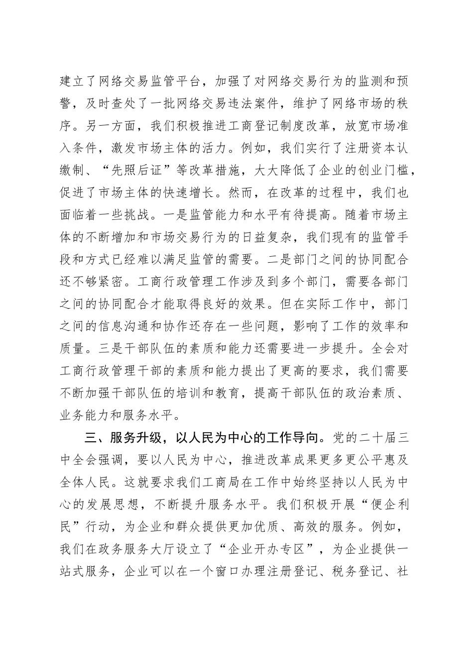 工商局学习党的二十届三中全会精神心得体会_第2页