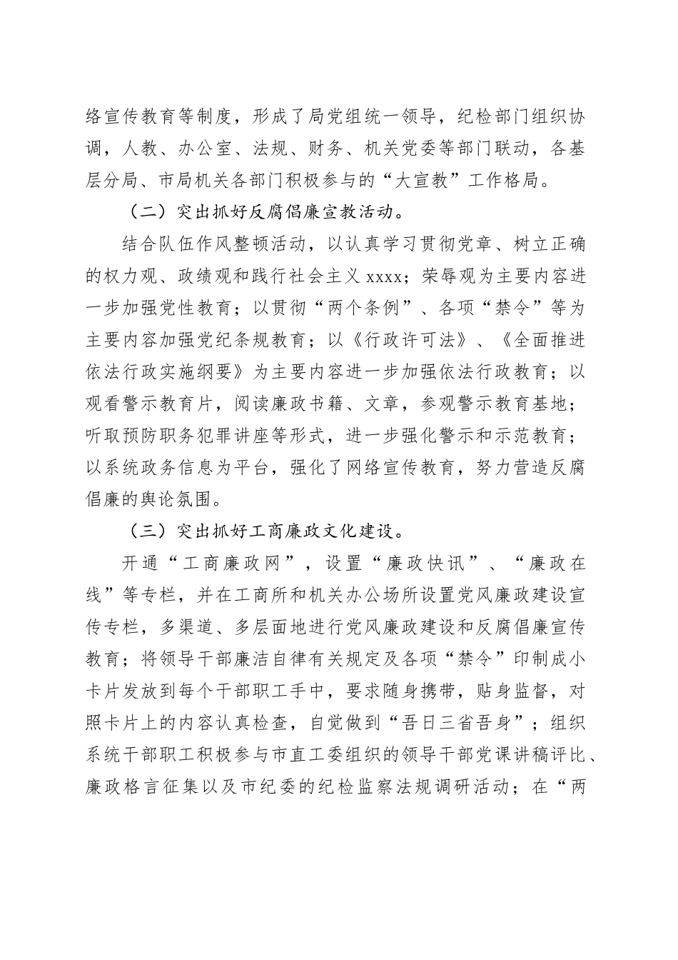 工商局作风建设经验做法_第2页