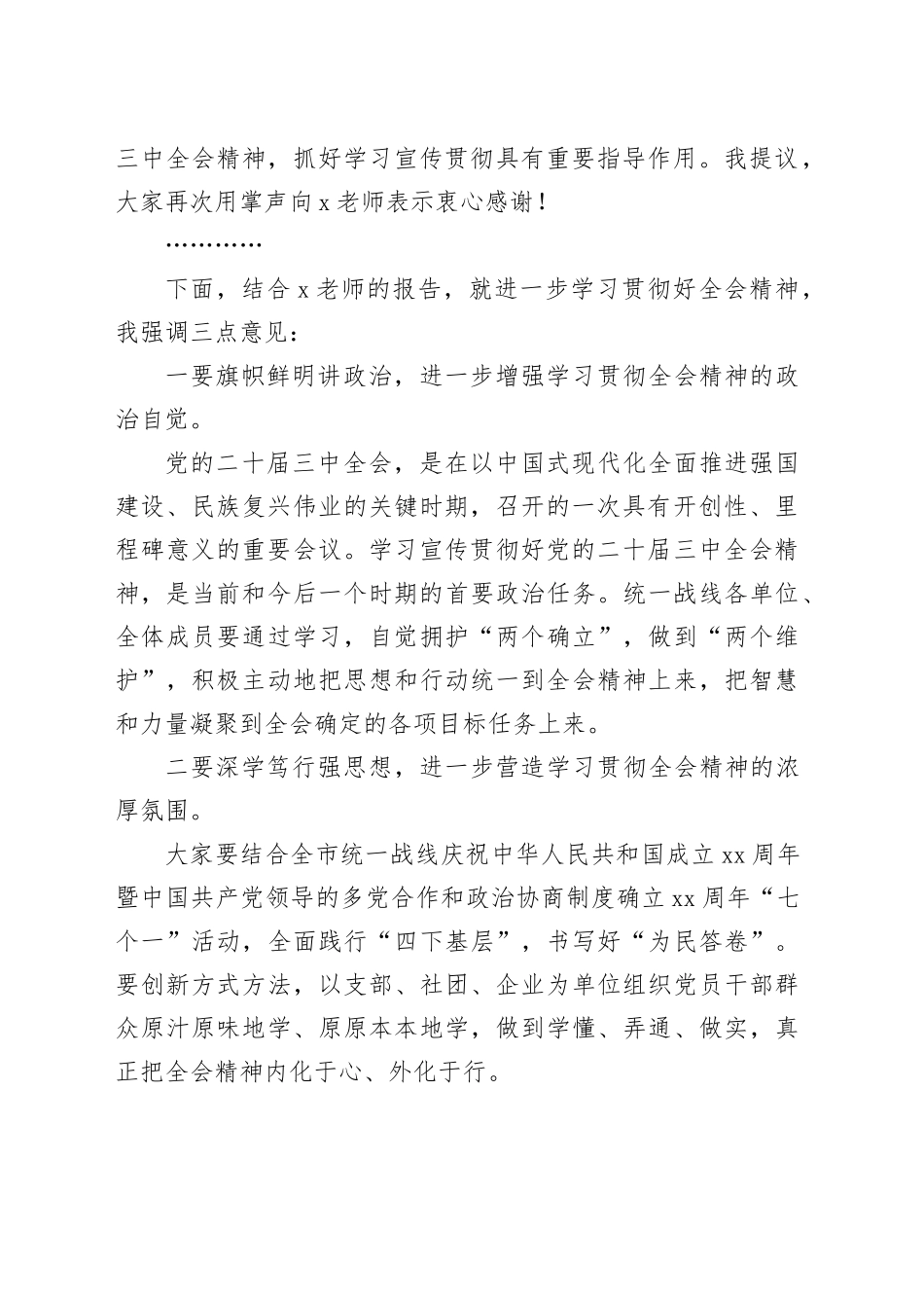 工商联党组书记在党的二十届三中全会精神宣讲会上的主持讲话_第2页