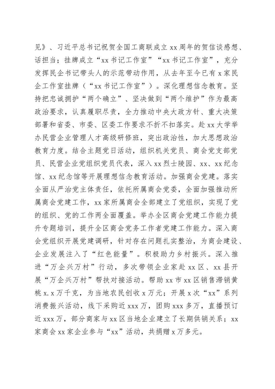 工商联推动民营经济高质量发展经验交流材料合集（4篇）_第2页