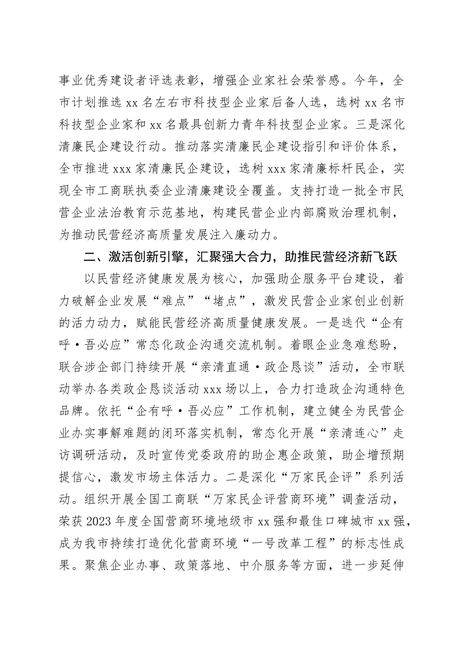 工商联在2024年全市重点工作推进会上的汇报发言_第2页