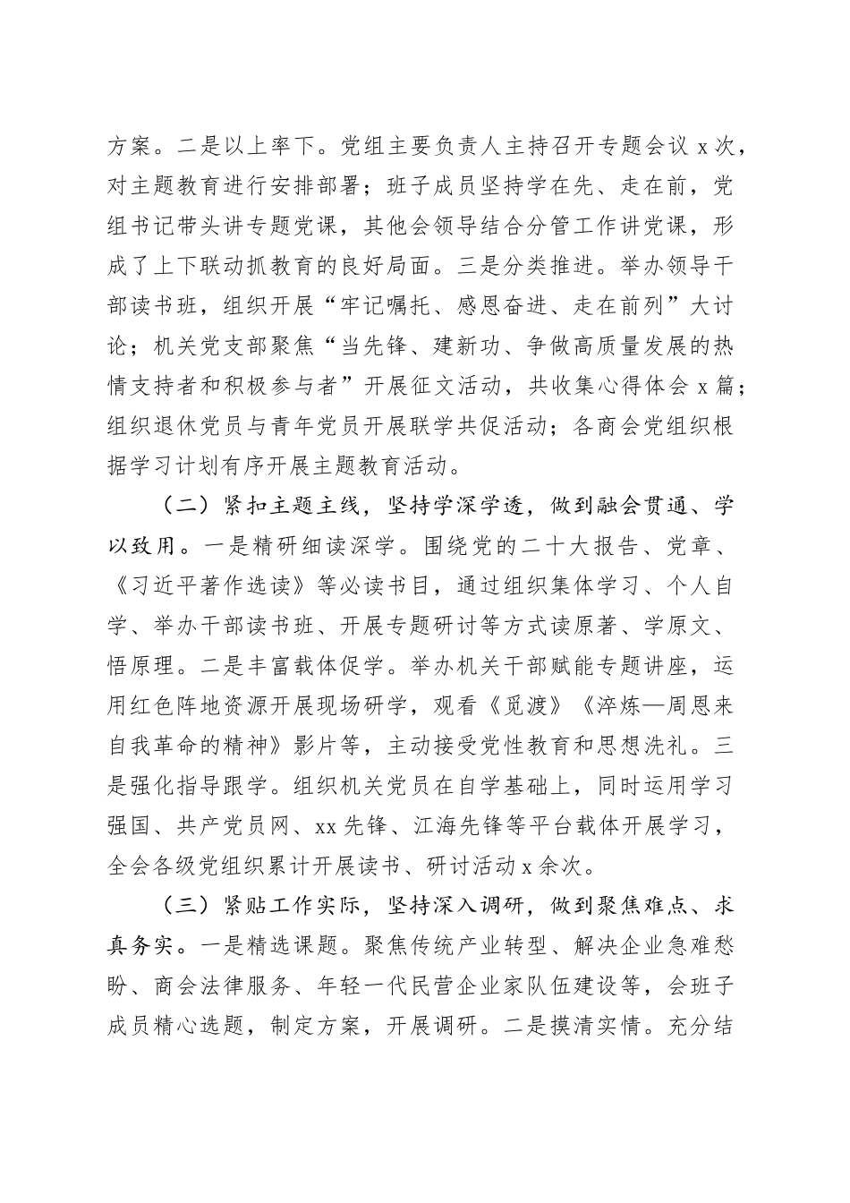 工商联主题教育总结会议暨节前廉政教育和安全提醒会主持词和讲话范文20240419_第2页