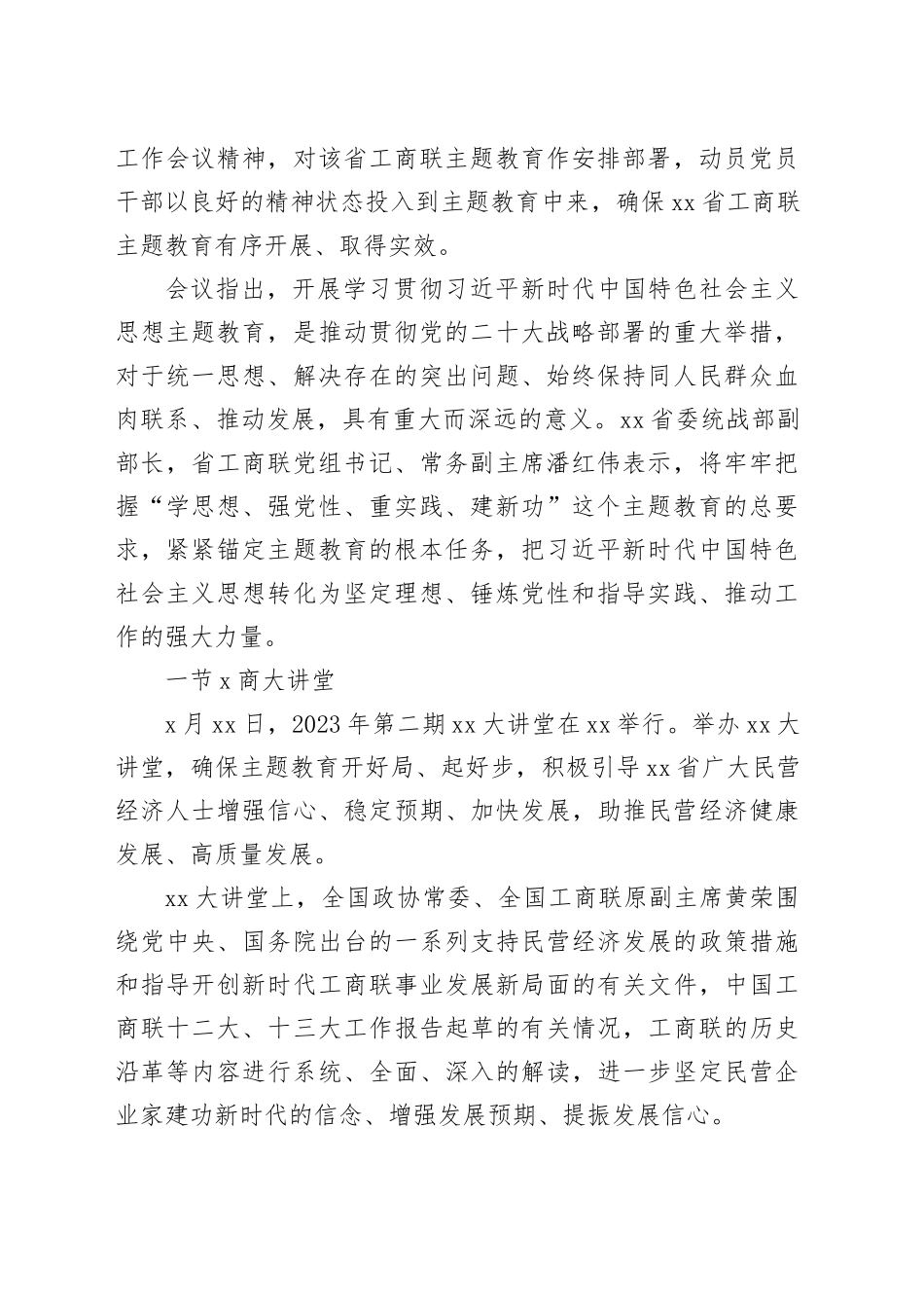 工商联专题活动开展情况经验交流材料_第2页