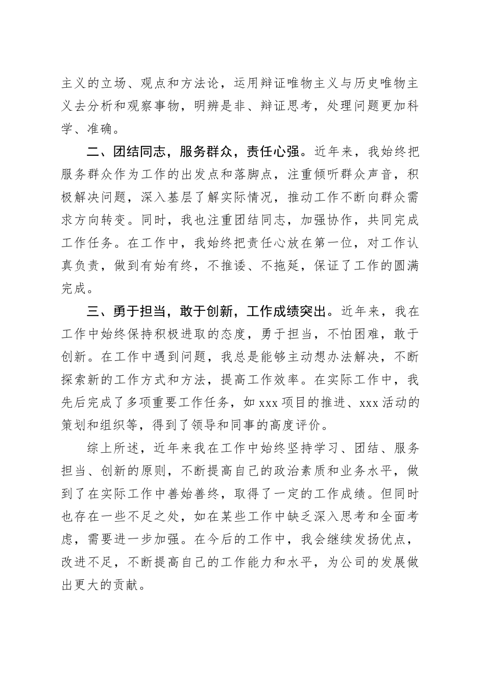 工商系统科级干部自我鉴定_第2页