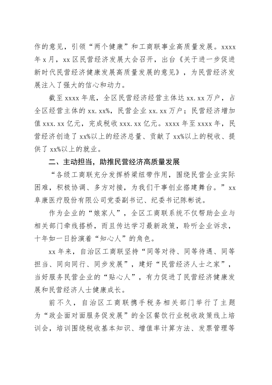 工商业联合会成立xx周年工作总结_第2页