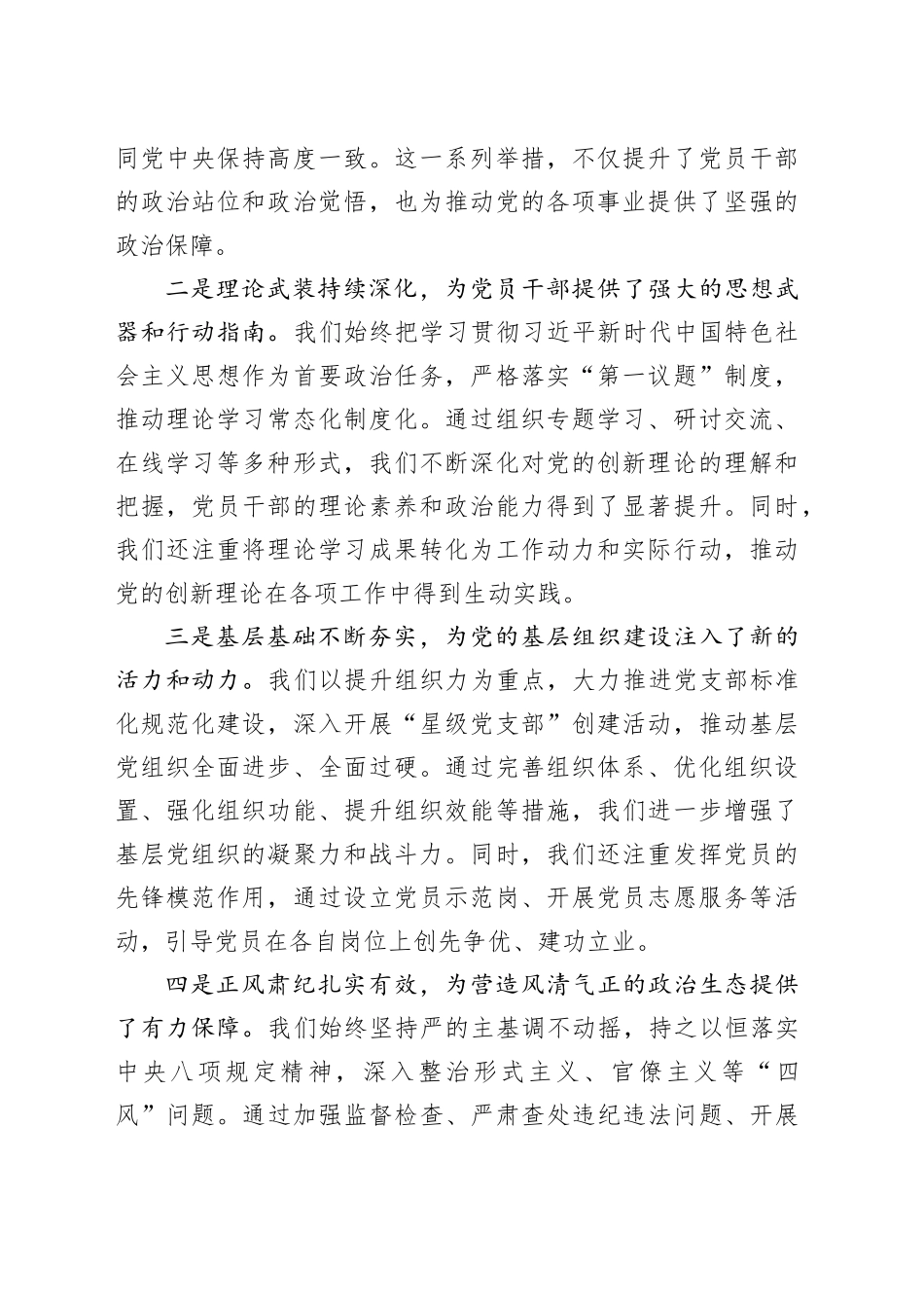 工委常务副书记在2024年全市机关党建高质量发展推进会上的讲话（3685字）_第2页