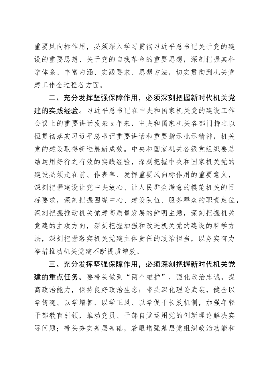 工委理论学习中心组学习贯彻党的二十届三中全会精神研讨会发言材料心得体会20240930_第2页