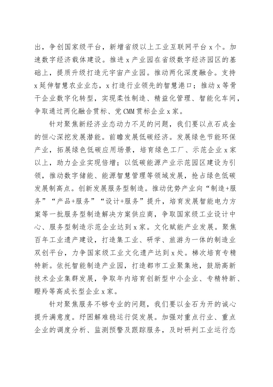 工信局2024年工作表态发言材料20240218_第2页