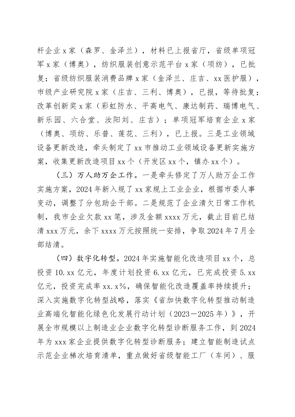 工信局2024年上半年工作汇报_第2页