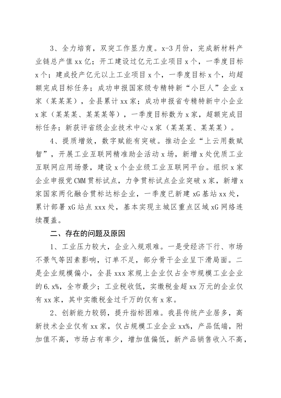 工信局2024年一季度工作总结和二季度工作计划_第2页