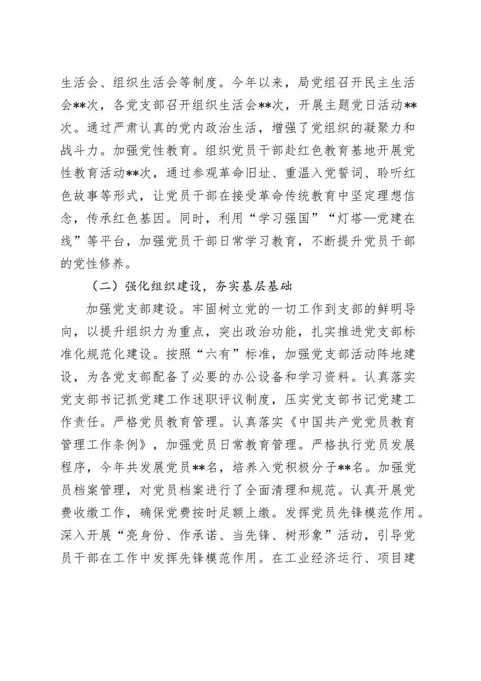工信局党组书记 2024 年抓机关党建工作述职报告_第2页