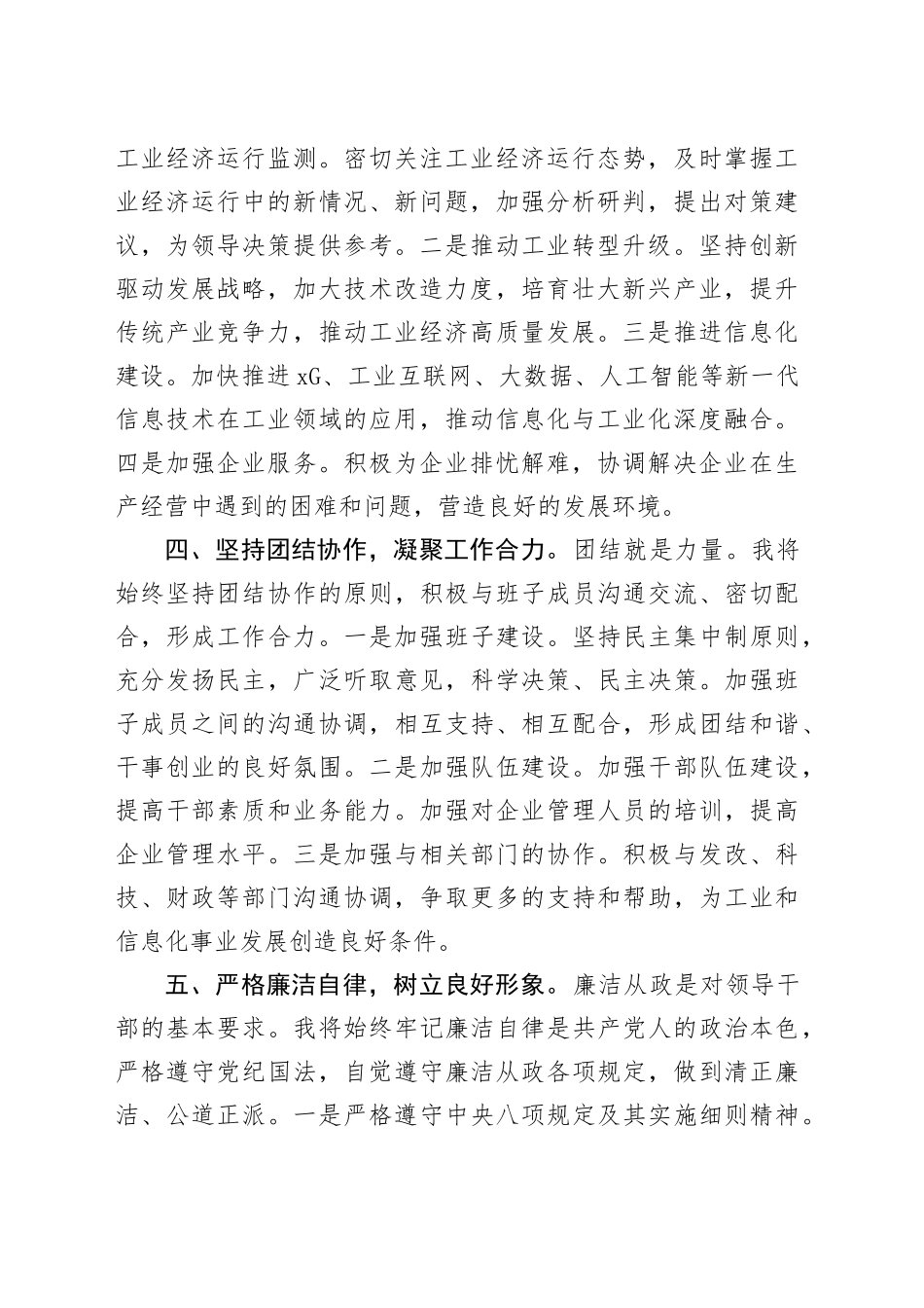 工信局局长任职表态发言（模板）_第2页