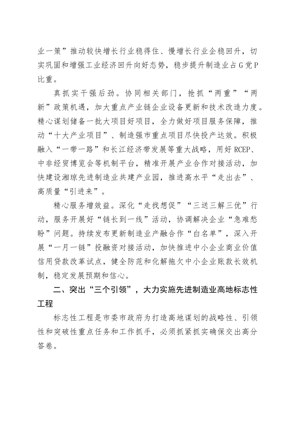 工信局长在全市县处级领导干部学习贯彻党的二十届三中全会精神研讨班上的交流发言（3499字）_第2页
