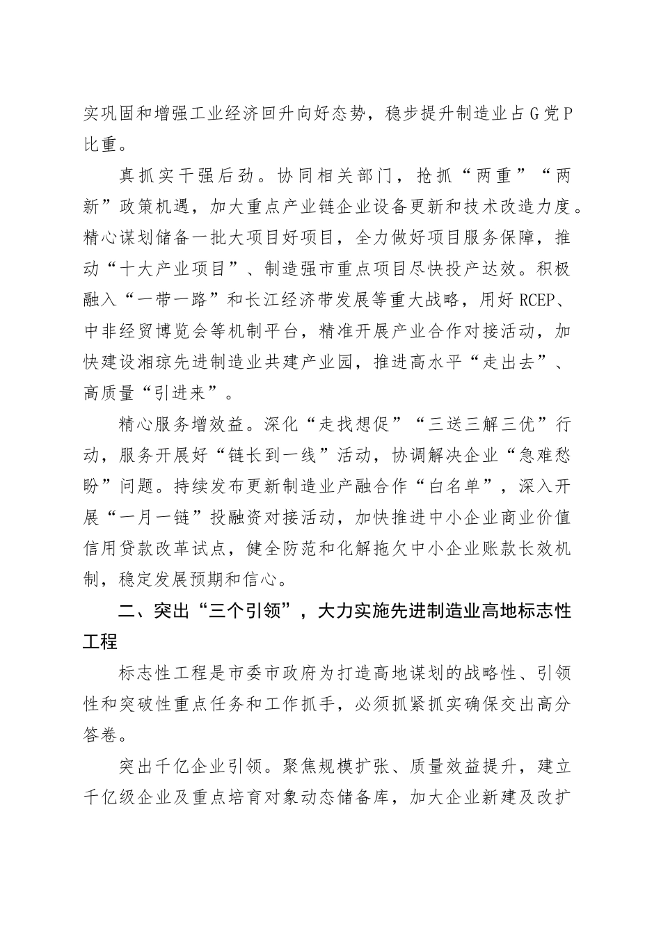 工信局长在全市县处级领导干部学习贯彻党的二十届三中全会精神研讨班上的交流发言_第2页