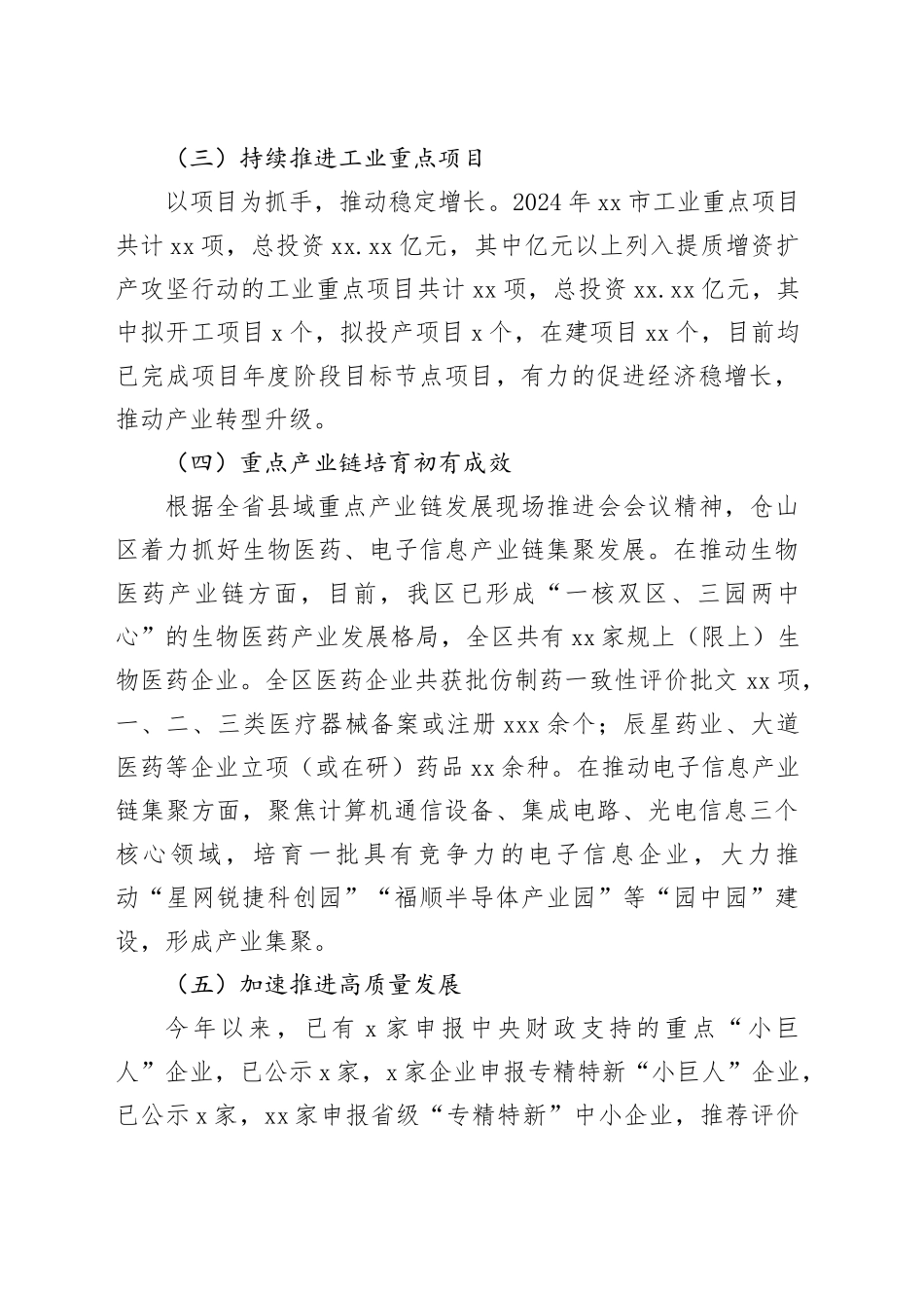 工信系统2024年工作总结_第2页