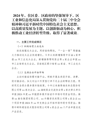 工信系统2024年工作总结