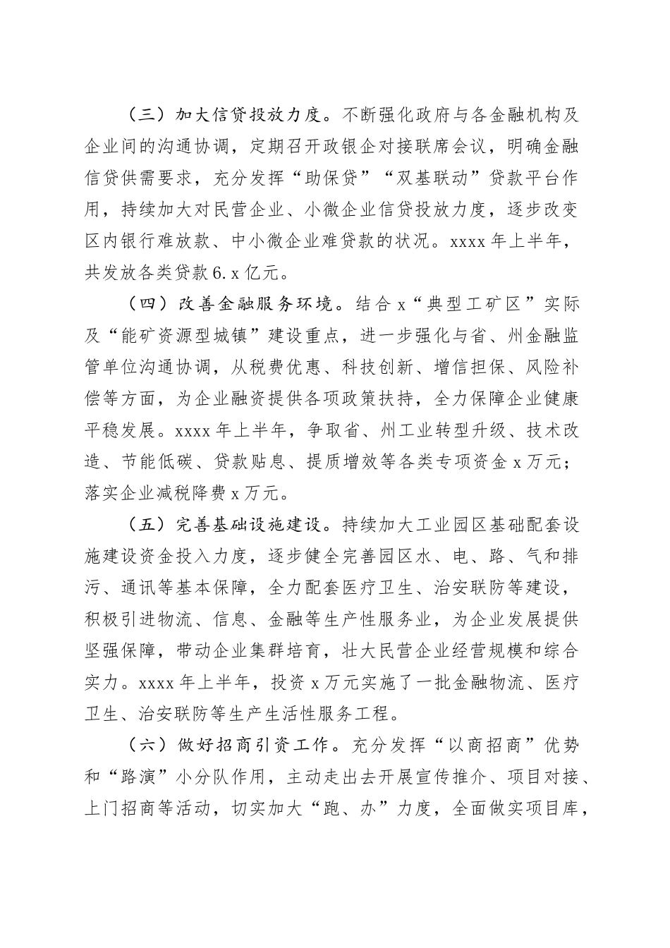 工行委招商引资工作经验做法_第2页