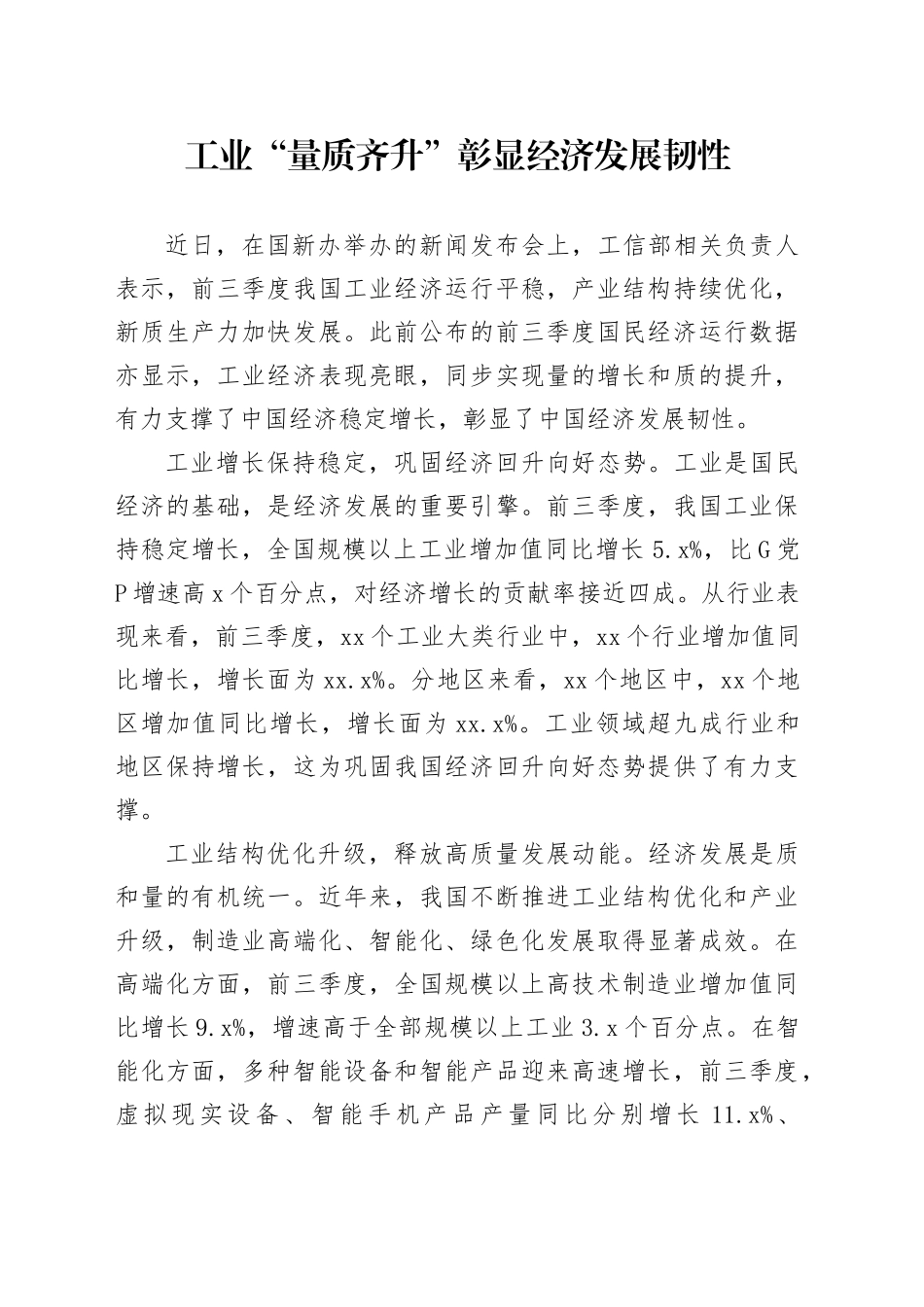 工业“量质齐升”彰显经济发展韧性_第1页