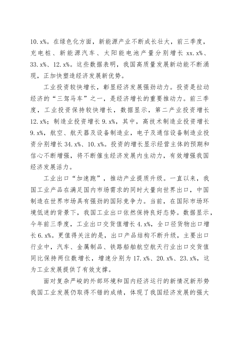 工业“量质齐升”彰显经济发展韧性_第2页