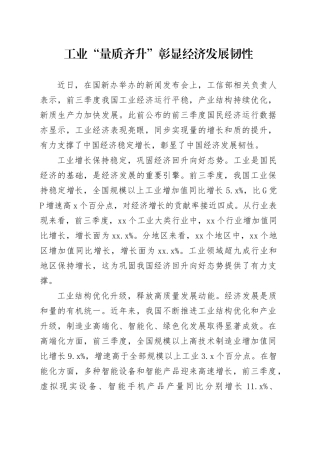 工业“量质齐升”彰显经济发展韧性