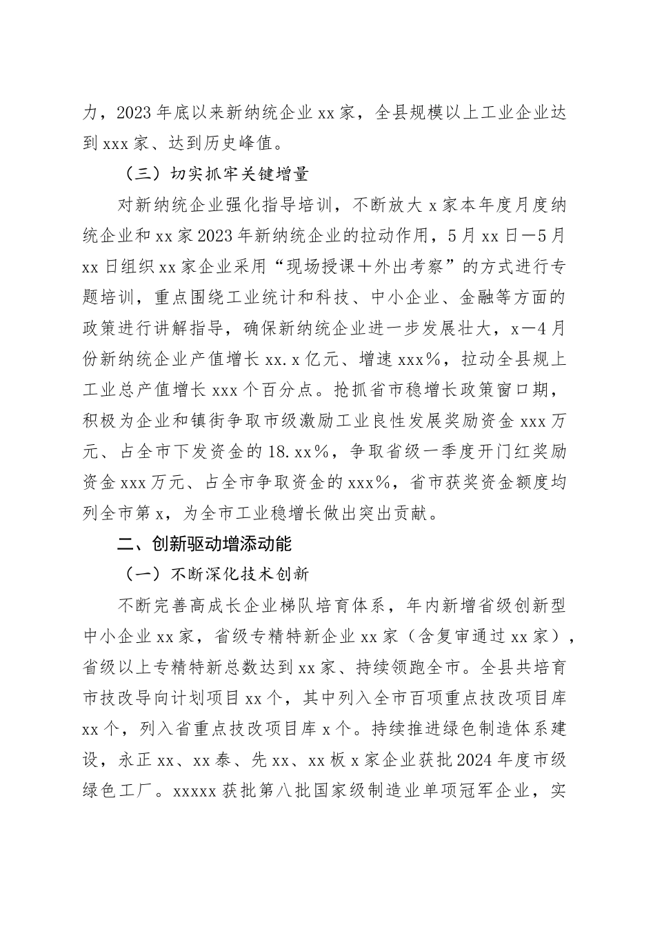 工业和信息化局上半年工作总结_第2页