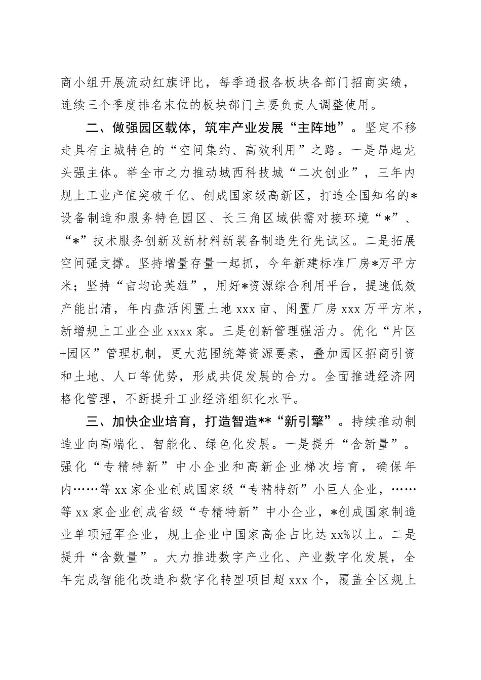 工业经济高质量发展大会发言：坚持项目为王 矢志绿色跨越_第2页