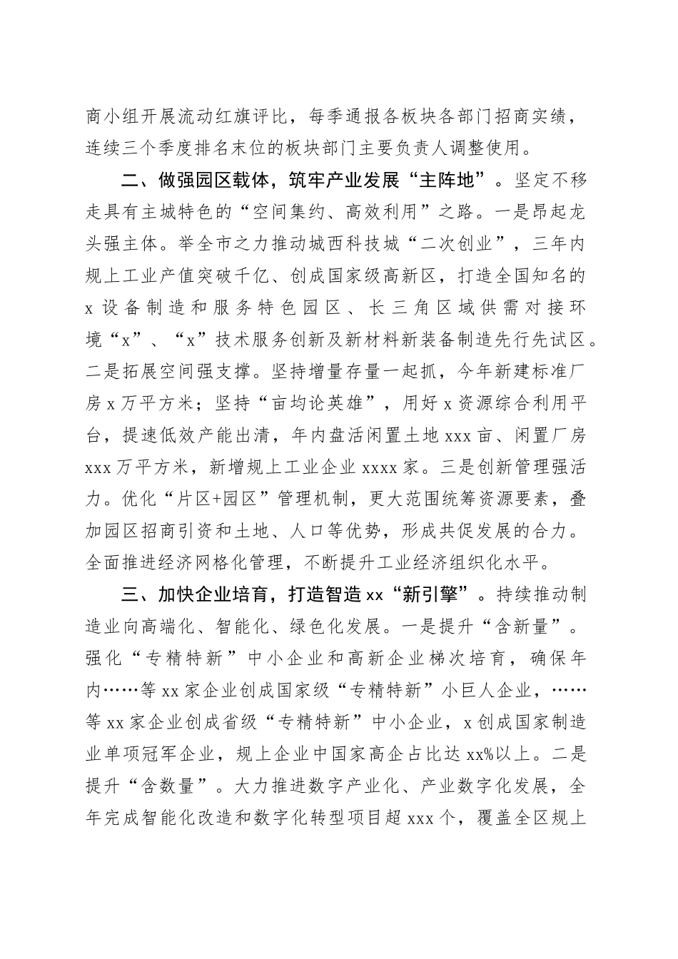 工业经济高质量发展大会发言提纲：坚持项目为王 矢志绿色跨越_第2页