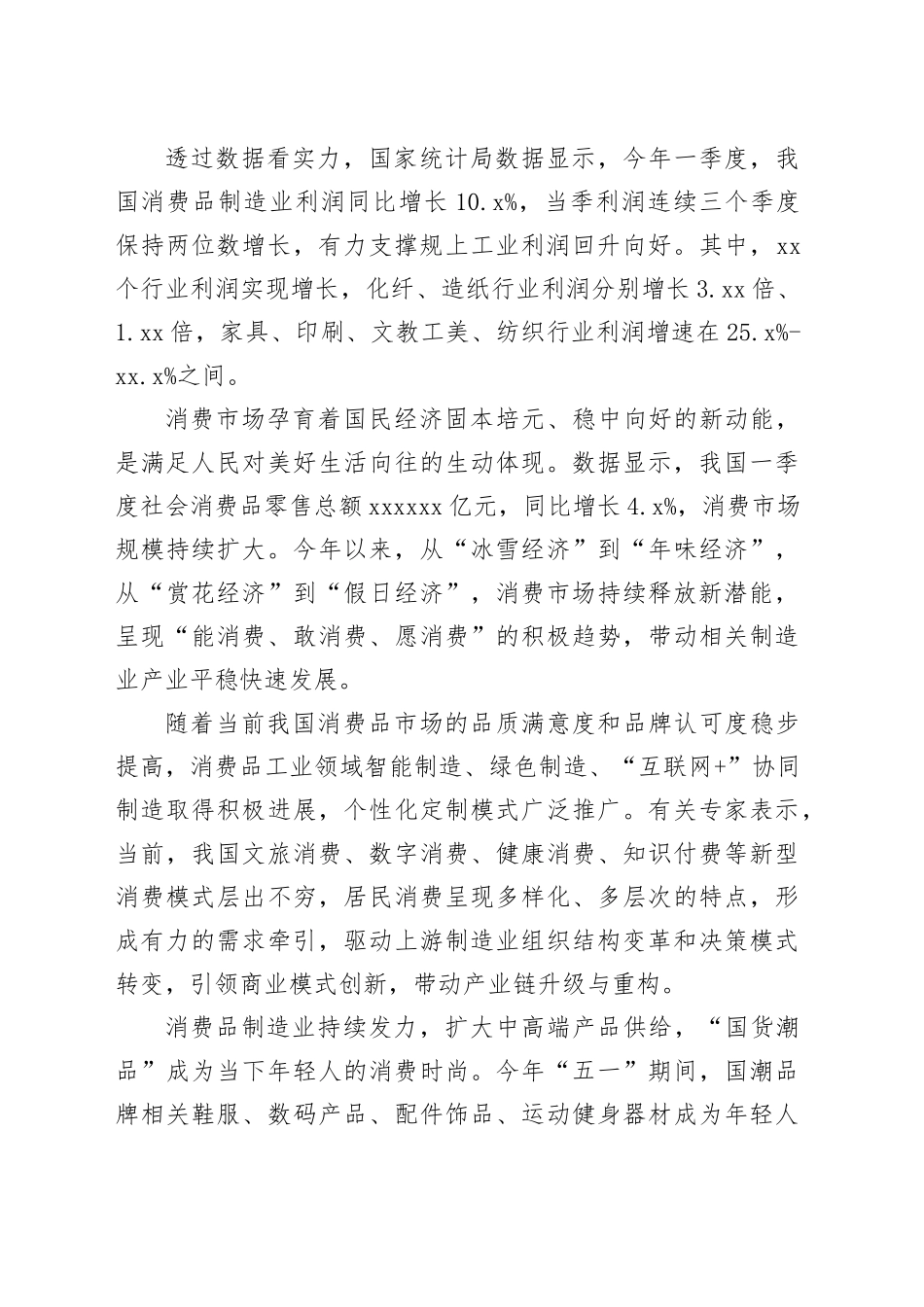 工业经济回升向好 消费品制造业平稳快速发展_第2页