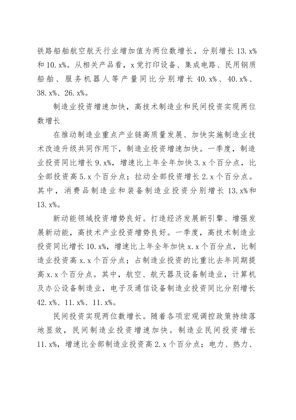 工业经济积极向好_第2页