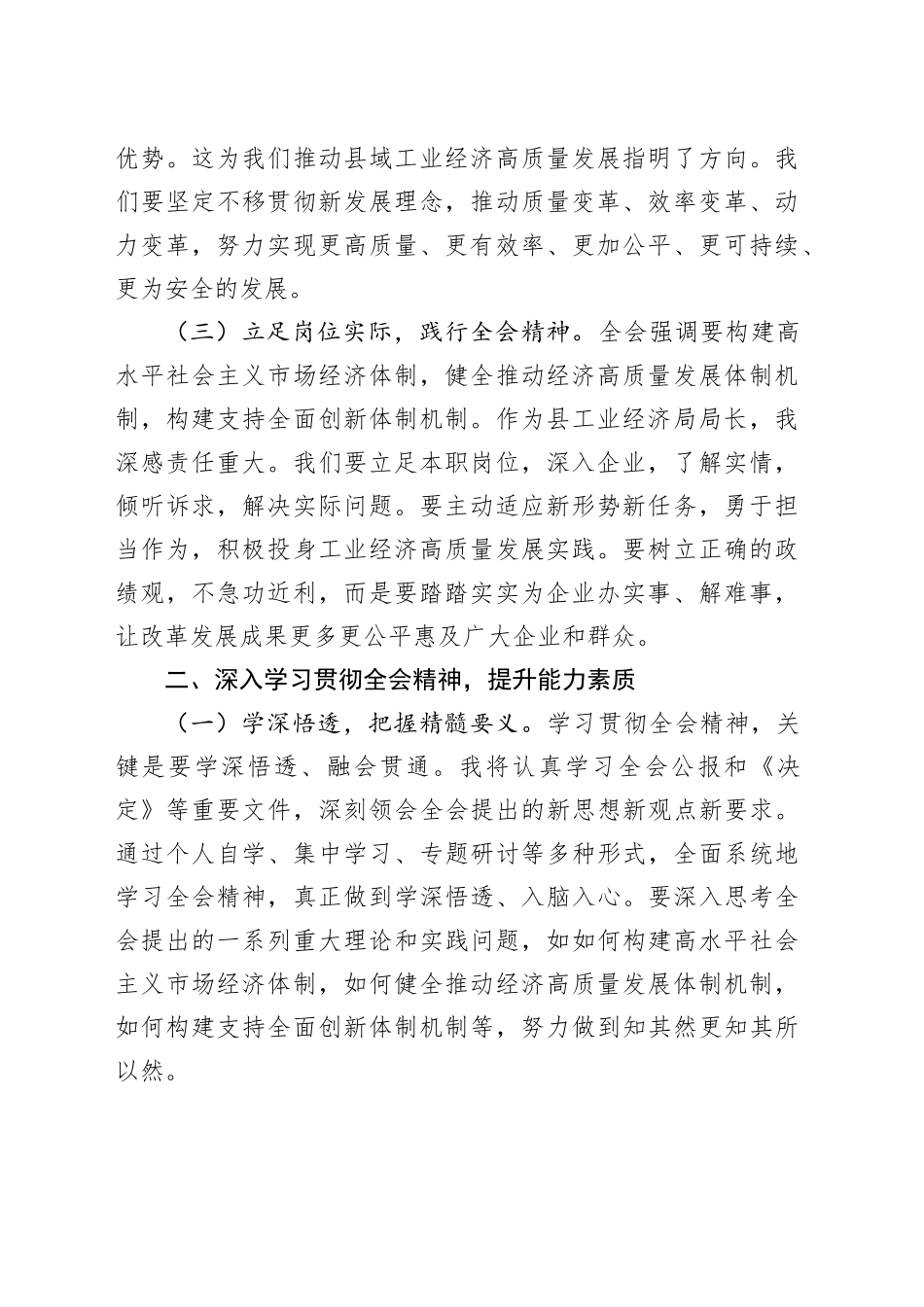 工业经济局局长学习党的二十届三中全会精神心得体会_第2页