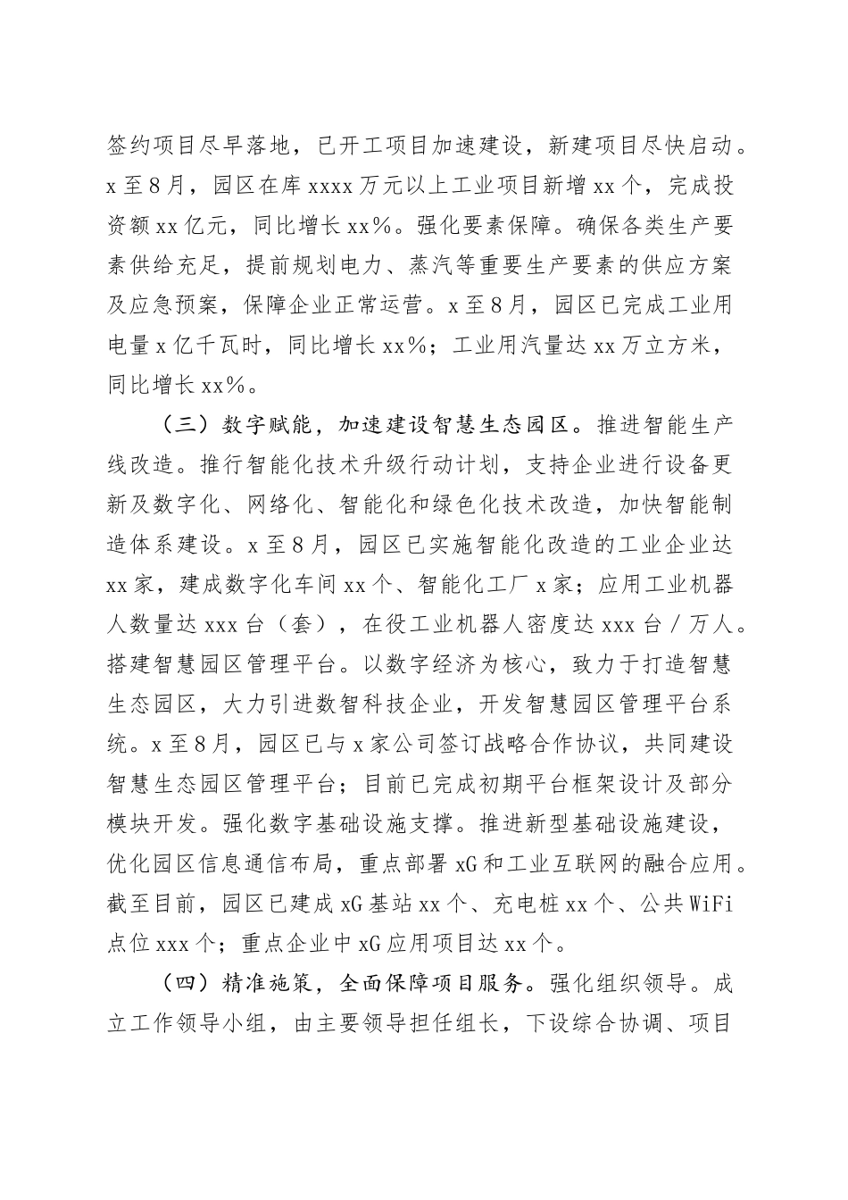 工业园区2024年三季度工作情况汇报_第2页