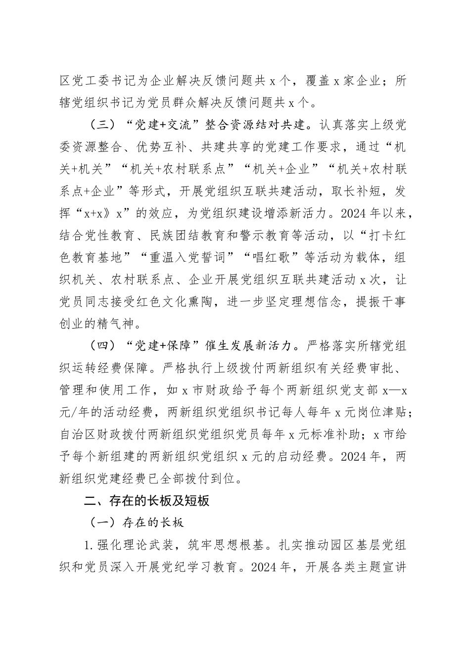 工业园区2024年上半年党建工作总结汇报报告20240719_第2页