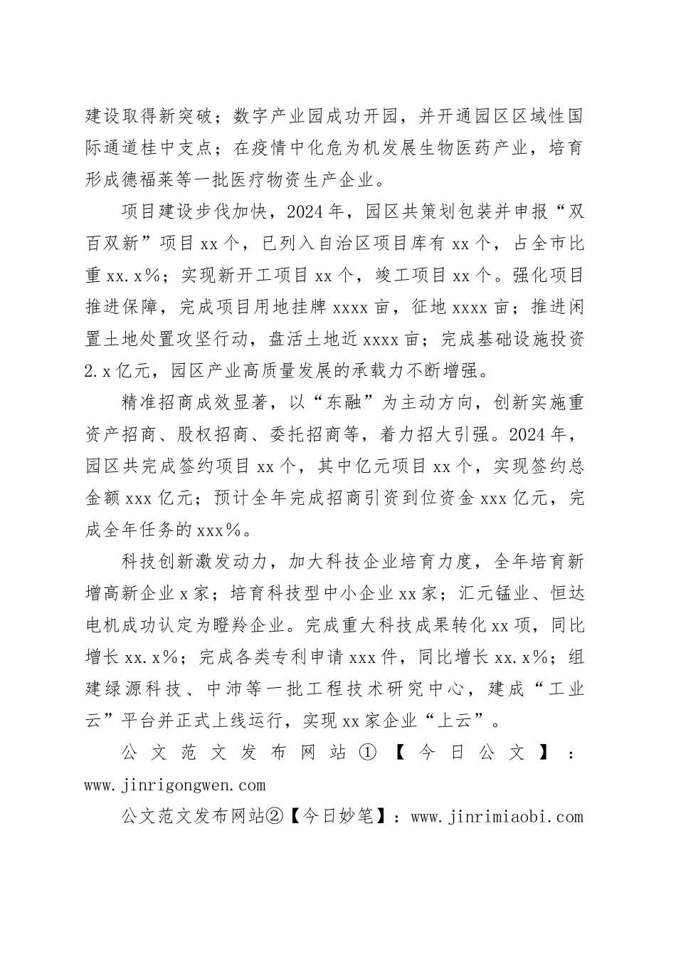 工业园区产业发展先进集体推荐材料_第2页
