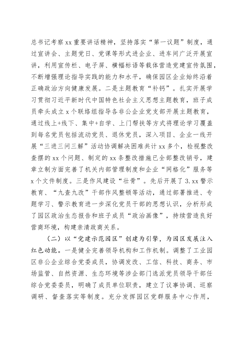 工业园区非公党建工作情况报告_第2页