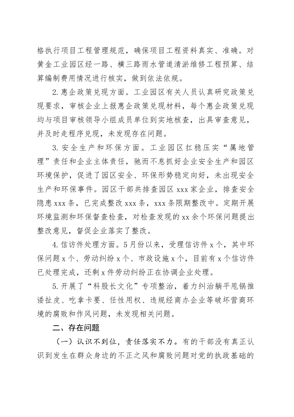 工业园区开展群众身边不正之风和腐败问题集中整治工作情况汇报_第2页