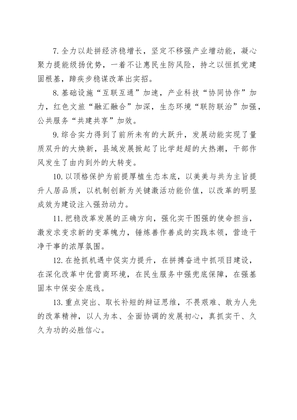 工作报告类排比句40例（2024年10月31日）_第2页