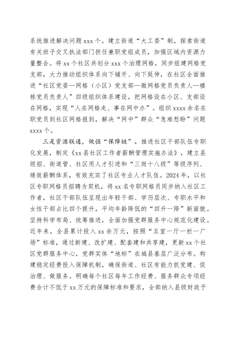 工作汇报：“四联机制”走出城市基层治理新路径_第2页