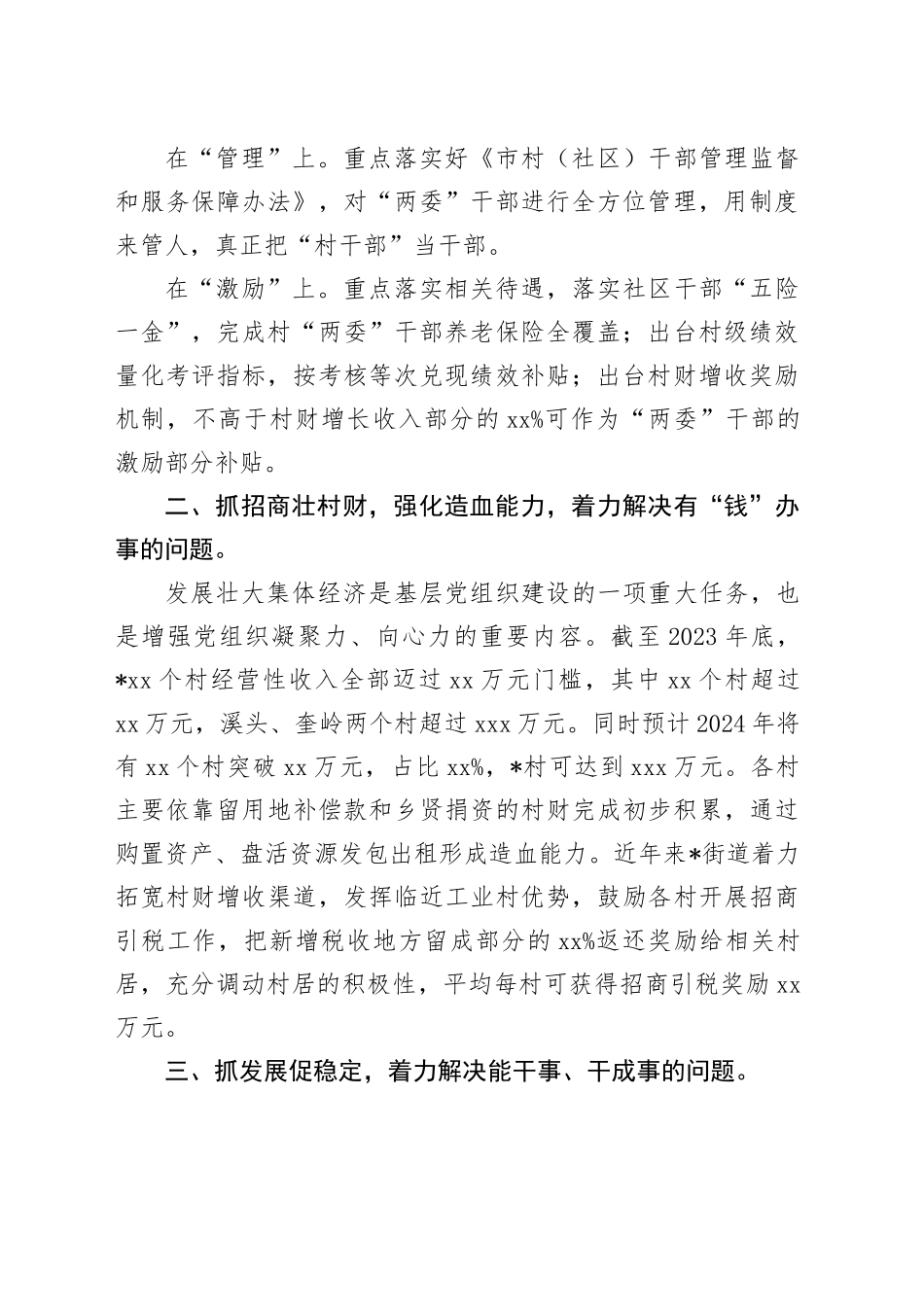 工作汇报：党建引领建强堡垒，红心向阳助推发展_第2页