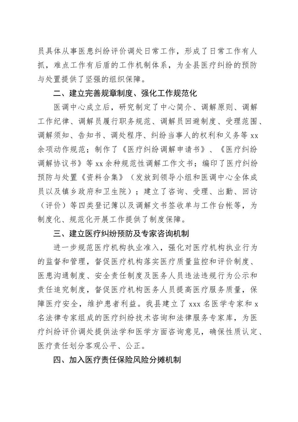 工作汇报：改革创新体制机制 构建和谐医患关系_第2页