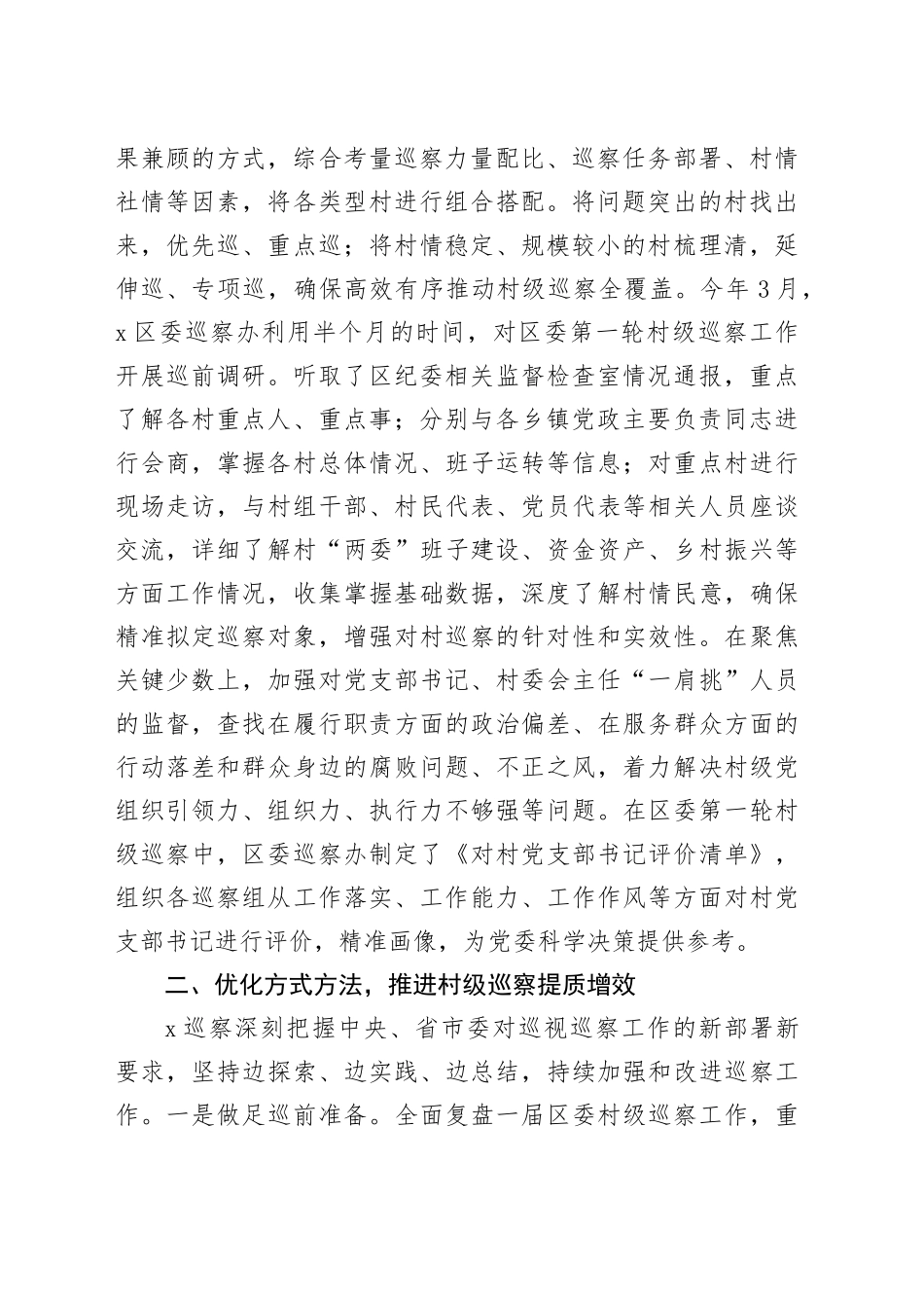 工作汇报：坚持人民立场 擦亮政治底色 持续推进巡察工作走深走实_第2页