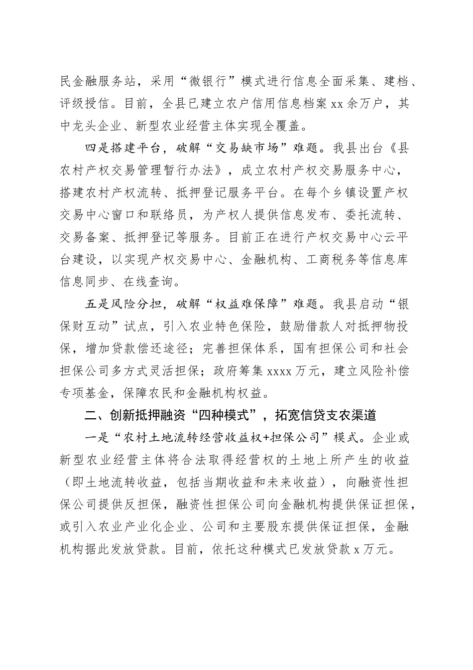 工作汇报：盘活农村闲置资产 深化农村金融改革 加快国家现代农业示范区建设_第2页