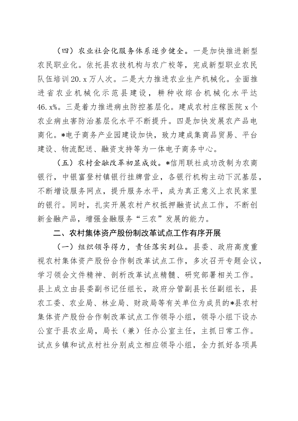 工作汇报：全面深化农村改革  增强农村发展活力_第2页