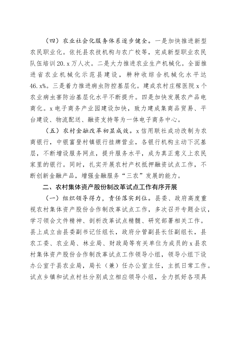 工作汇报：全面深化农村改革 增强农村发展活力_第2页