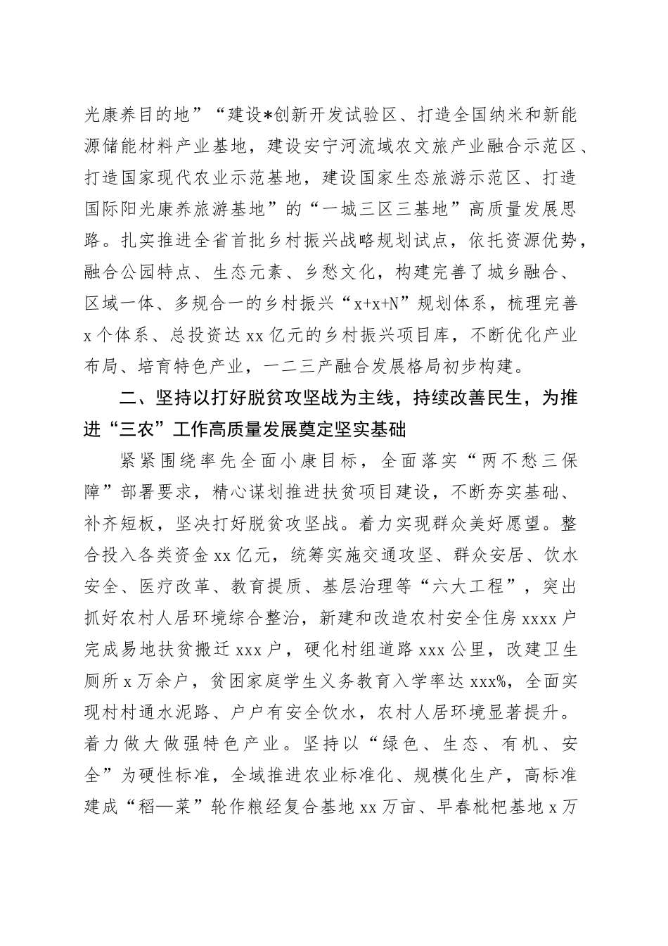 工作汇报：以乡村振兴为总抓手  全面推进“三农”工作高质量发展_第2页