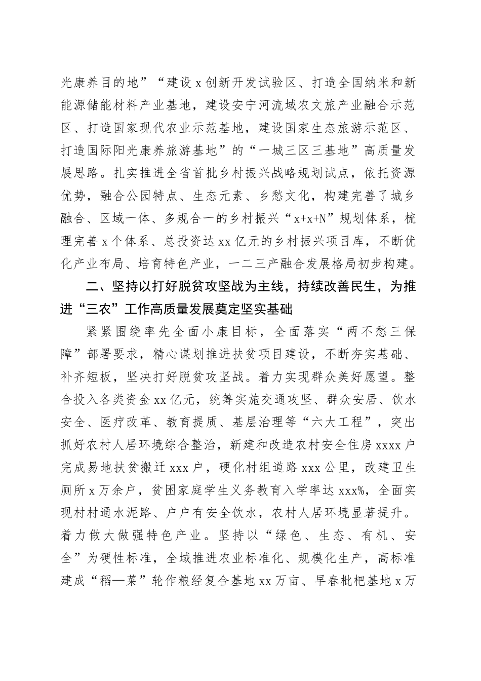 工作汇报：以乡村振兴为总抓手 全面推进“三农”工作高质量发展_第2页