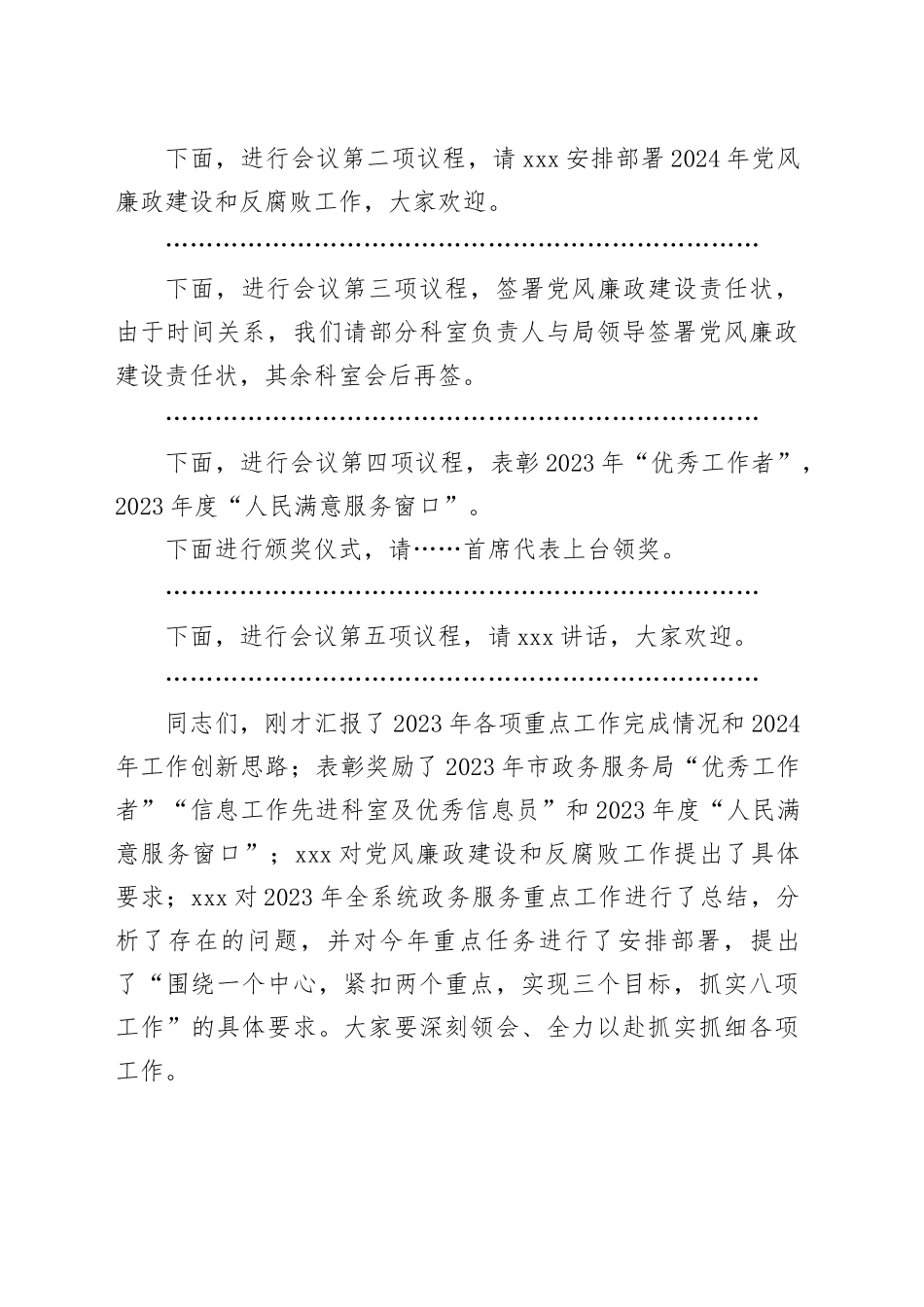 工作会暨党风廉政建设和反腐败工作会议主持词_第2页